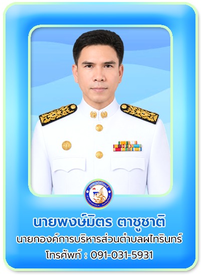 นายก